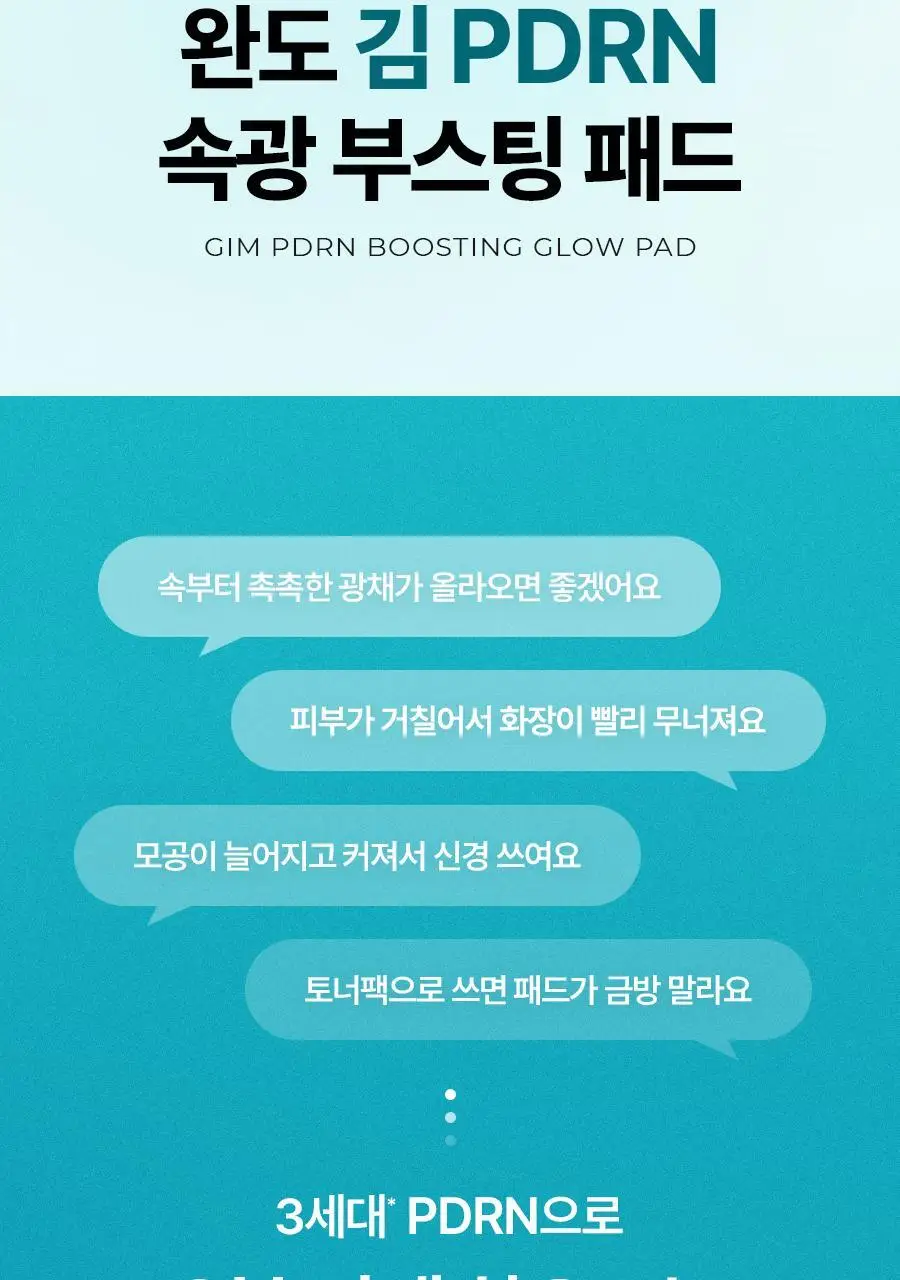[NCT 재민PICK/NEW] 이즈앤트리 김 피디알엔 부스팅 글로우 패드 70매 기획 (+30매) 상세페이지 20